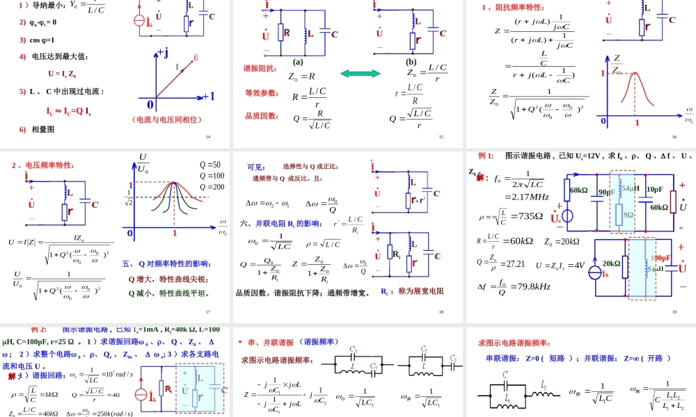电路第8章 谐振电路.ppt