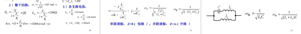 电路第8章 谐振电路.ppt