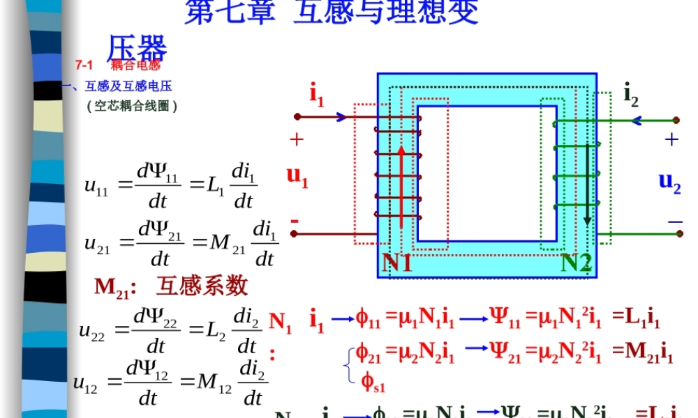 电路第7章 互感与理想变压器.ppt