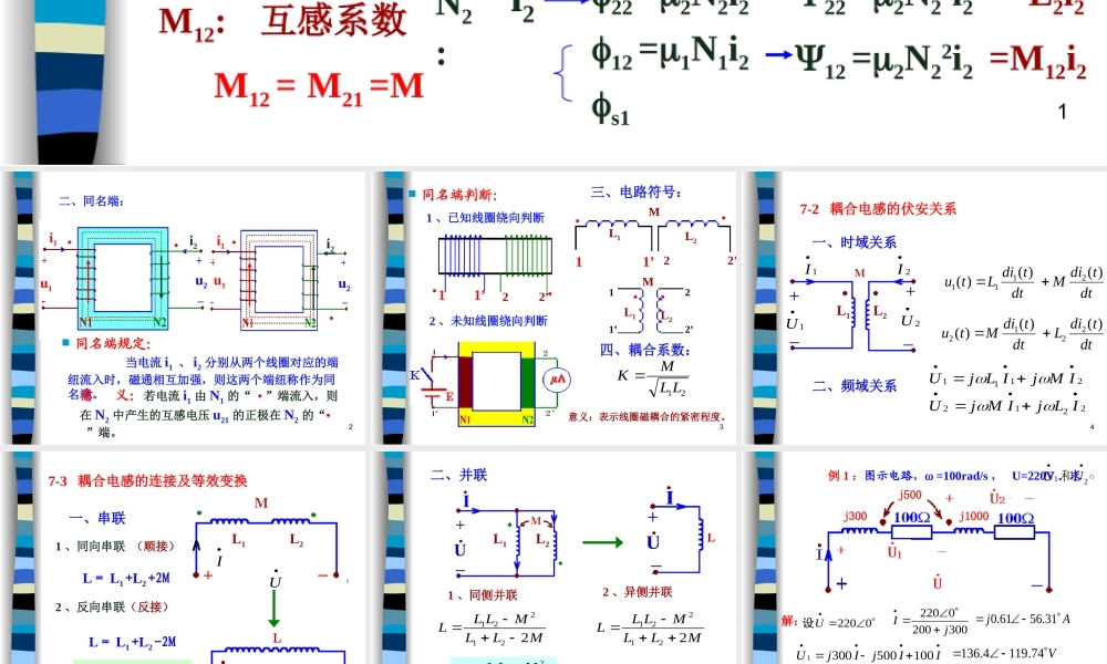 电路第7章 互感与理想变压器.ppt