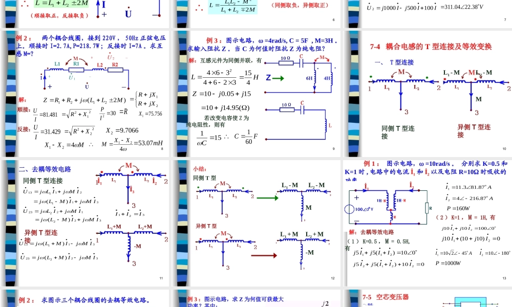 电路第7章 互感与理想变压器.ppt