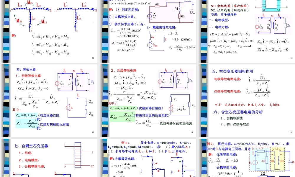 电路第7章 互感与理想变压器.ppt