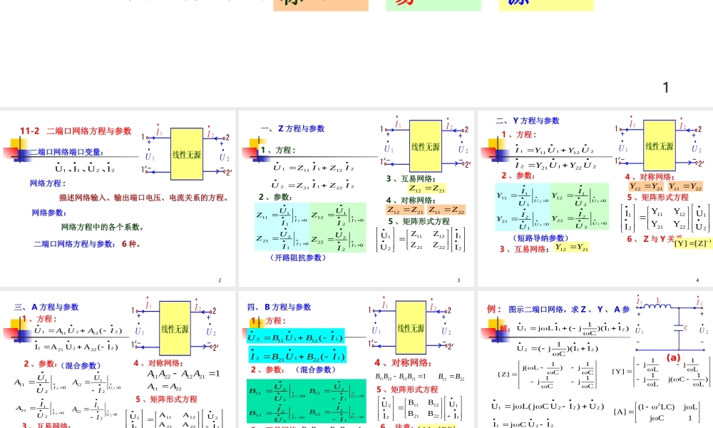 电路第11章 二端口网络.ppt