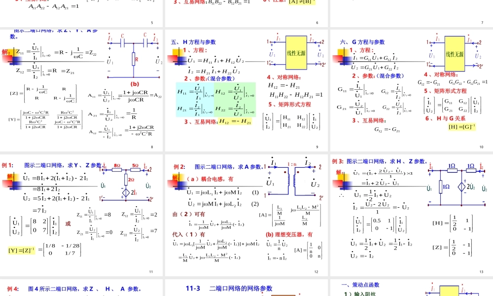 电路第11章 二端口网络.ppt