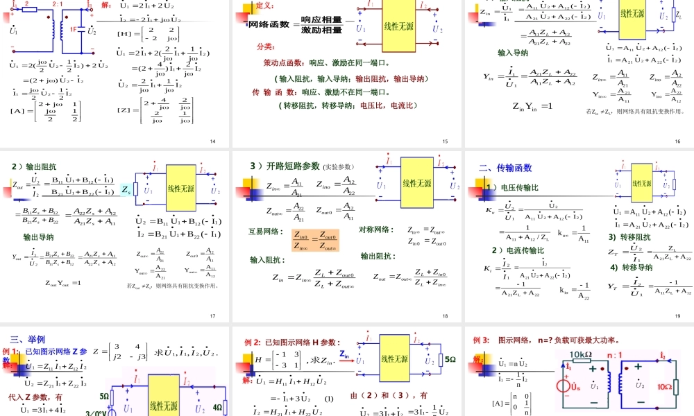 电路第11章 二端口网络.ppt