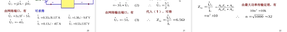 电路第11章 二端口网络.ppt