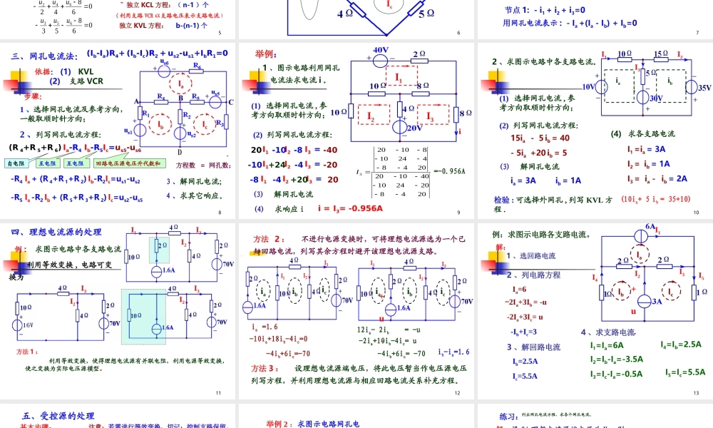 电路第3章 线性电路分析方法.ppt