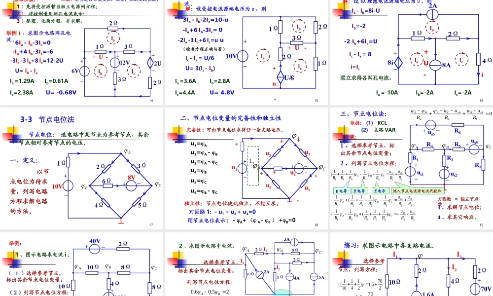 电路第3章 线性电路分析方法.ppt