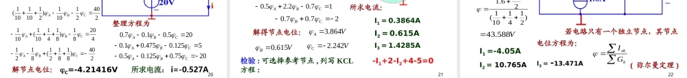 电路第3章 线性电路分析方法.ppt