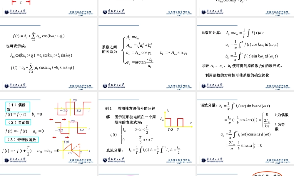 第11章 非正弦周期电路稳态分析.ppt