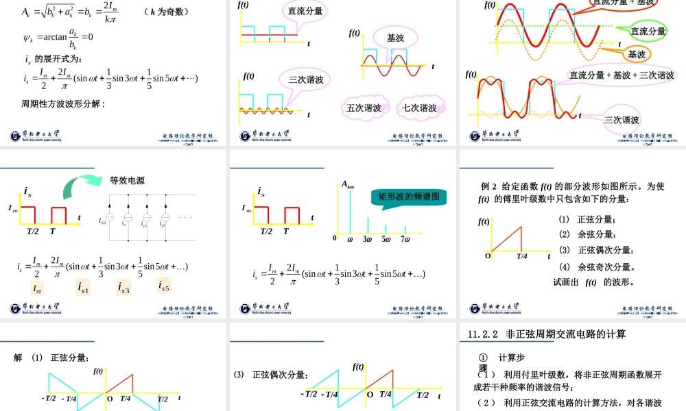 第11章 非正弦周期电路稳态分析.ppt