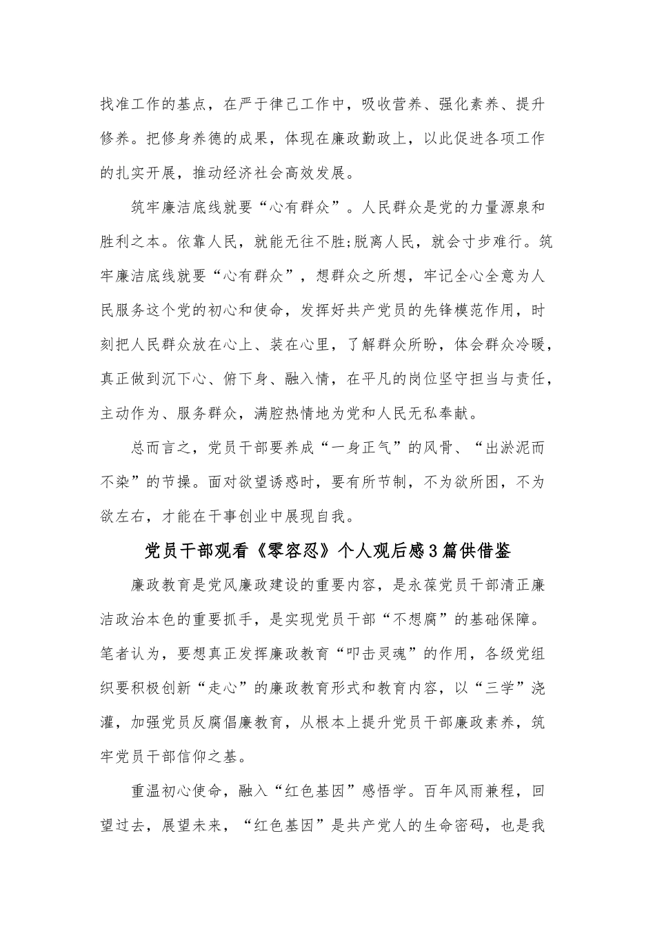 党员干部观看《零容忍》个人观后感3篇供借鉴.docx_第2页