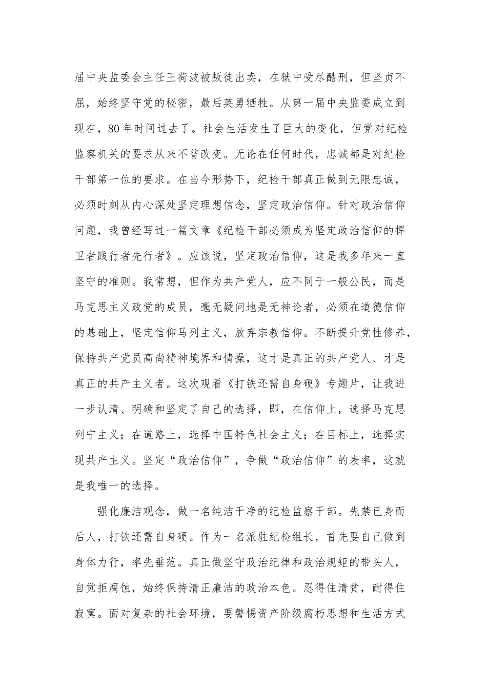 打铁还需自身硬观后感2篇供借鉴.docx_第2页