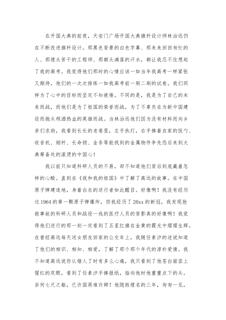 奋进新征程建功新时代主题演讲稿3篇供借鉴.docx_第2页