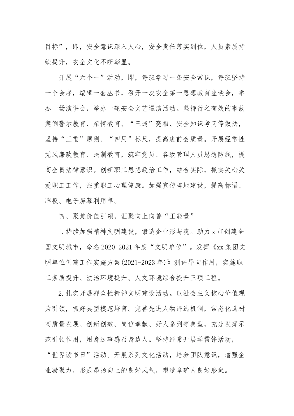 集团公司2022年宣传思想工作计划供借鉴.docx_第3页