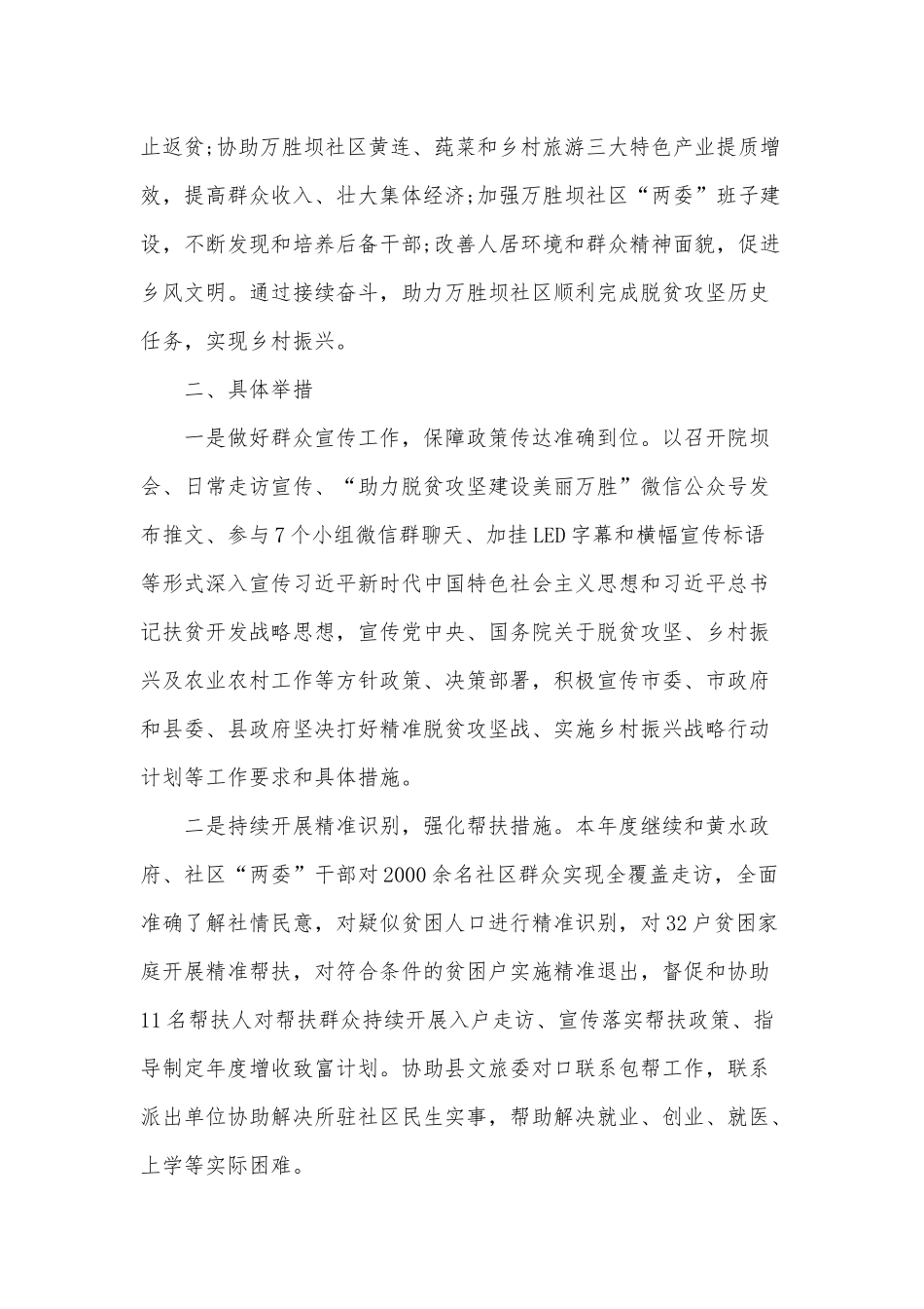 第一书记驻村帮扶工作计划3篇供借鉴.docx_第3页
