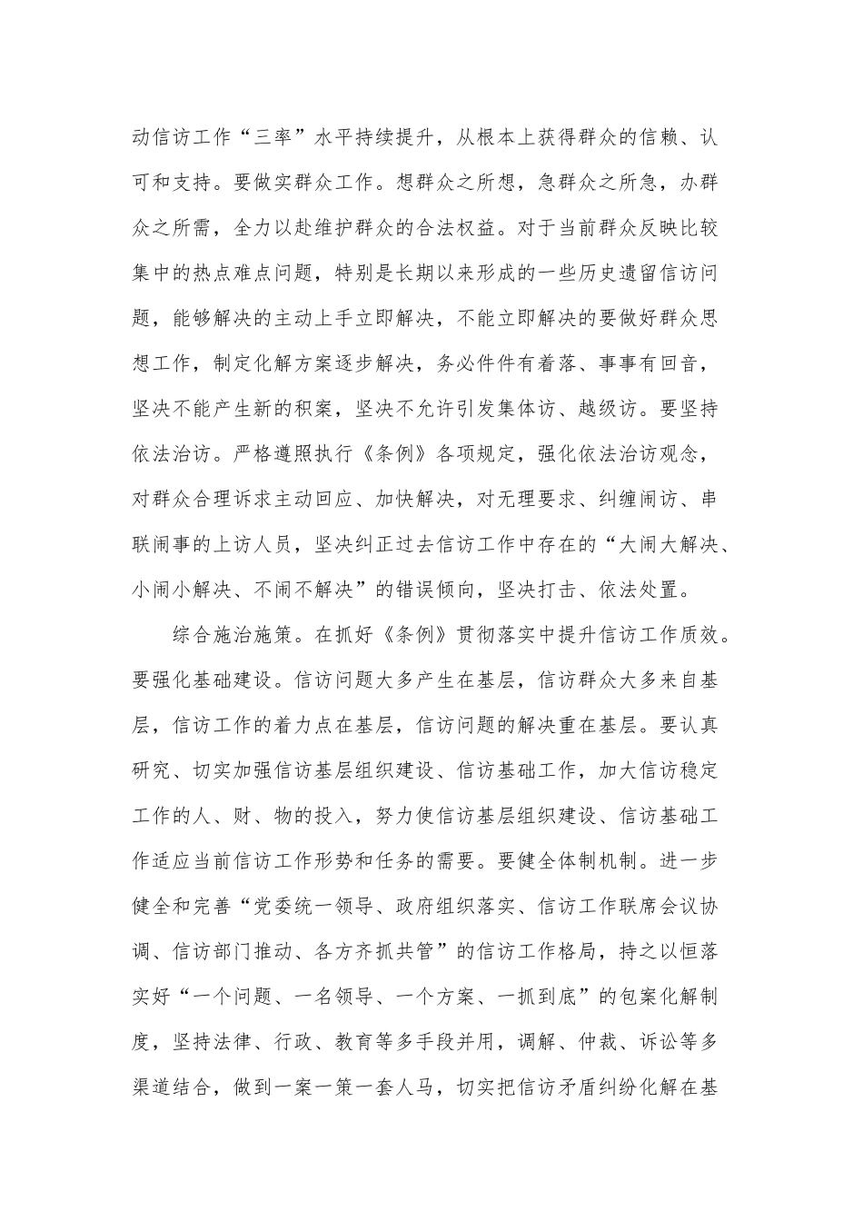 信访工作条例心得2篇供借鉴.docx_第2页