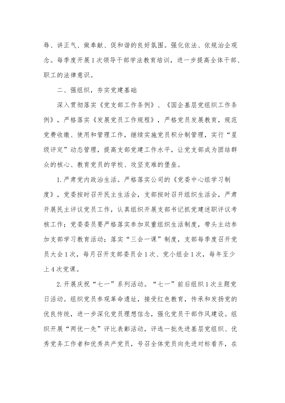 集团公司2022年党建工作计划材料供借鉴.docx_第2页