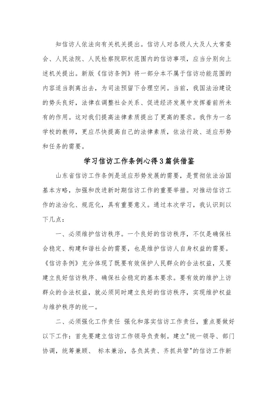学习信访工作条例心得3篇供借鉴.docx_第2页