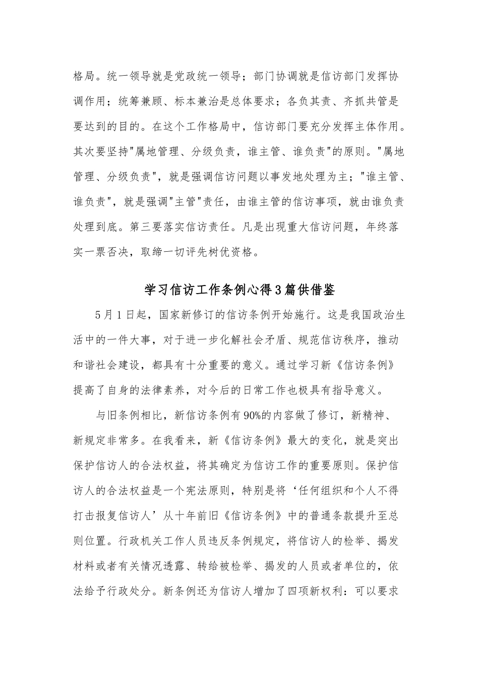 学习信访工作条例心得3篇供借鉴.docx_第3页