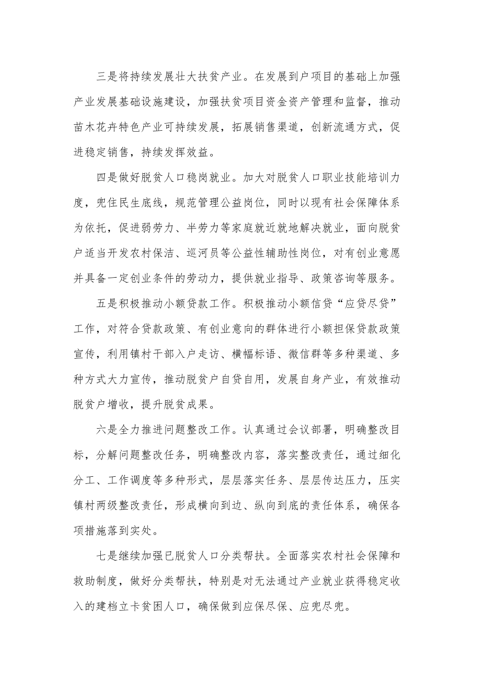镇乡村振兴2022年工作计划供借鉴.docx_第2页