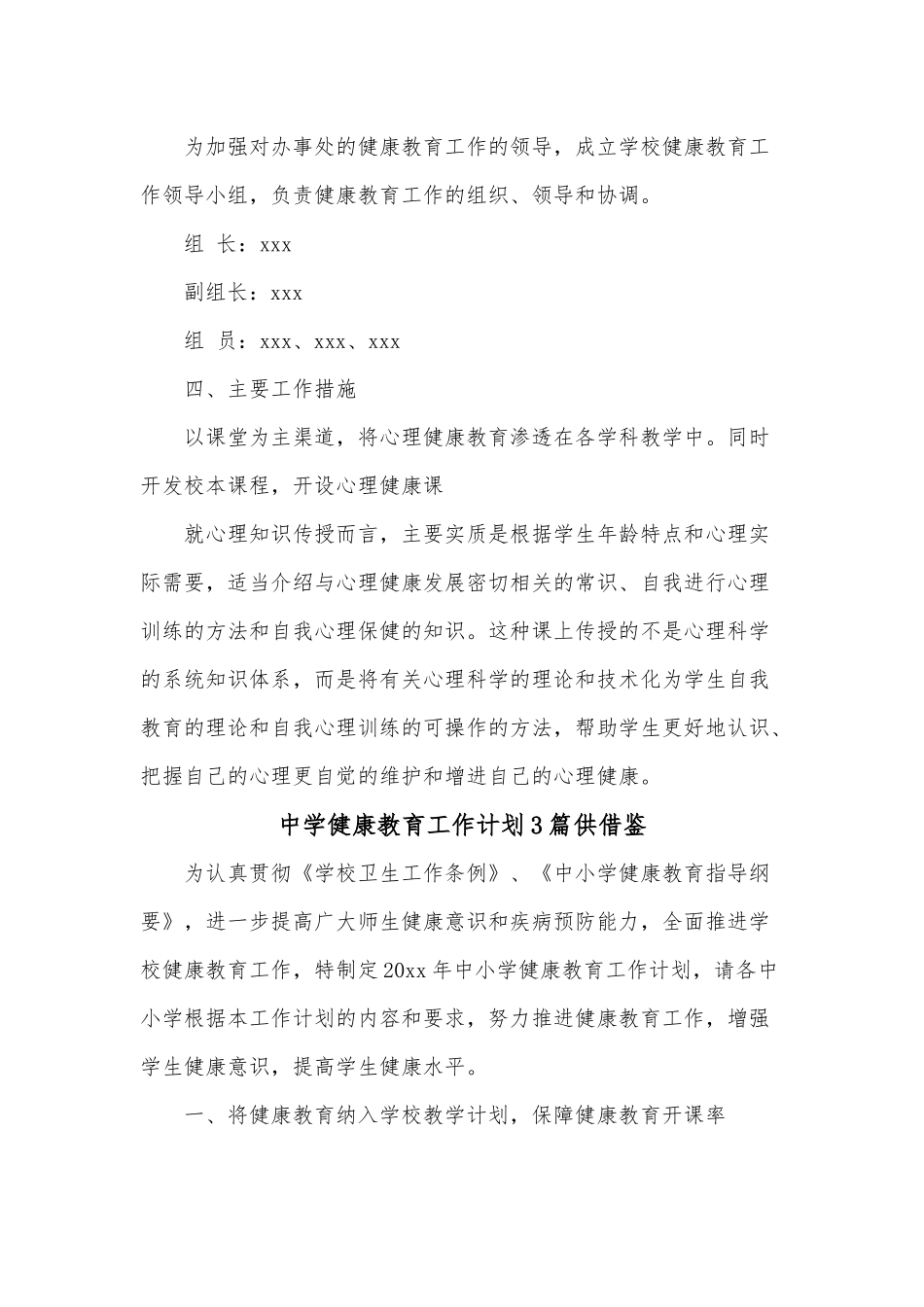中学健康教育工作计划3篇供借鉴.docx_第2页