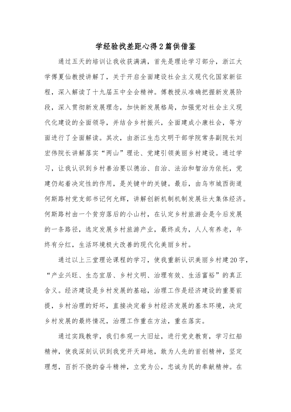 学经验找差距心得2篇供借鉴.docx_第1页