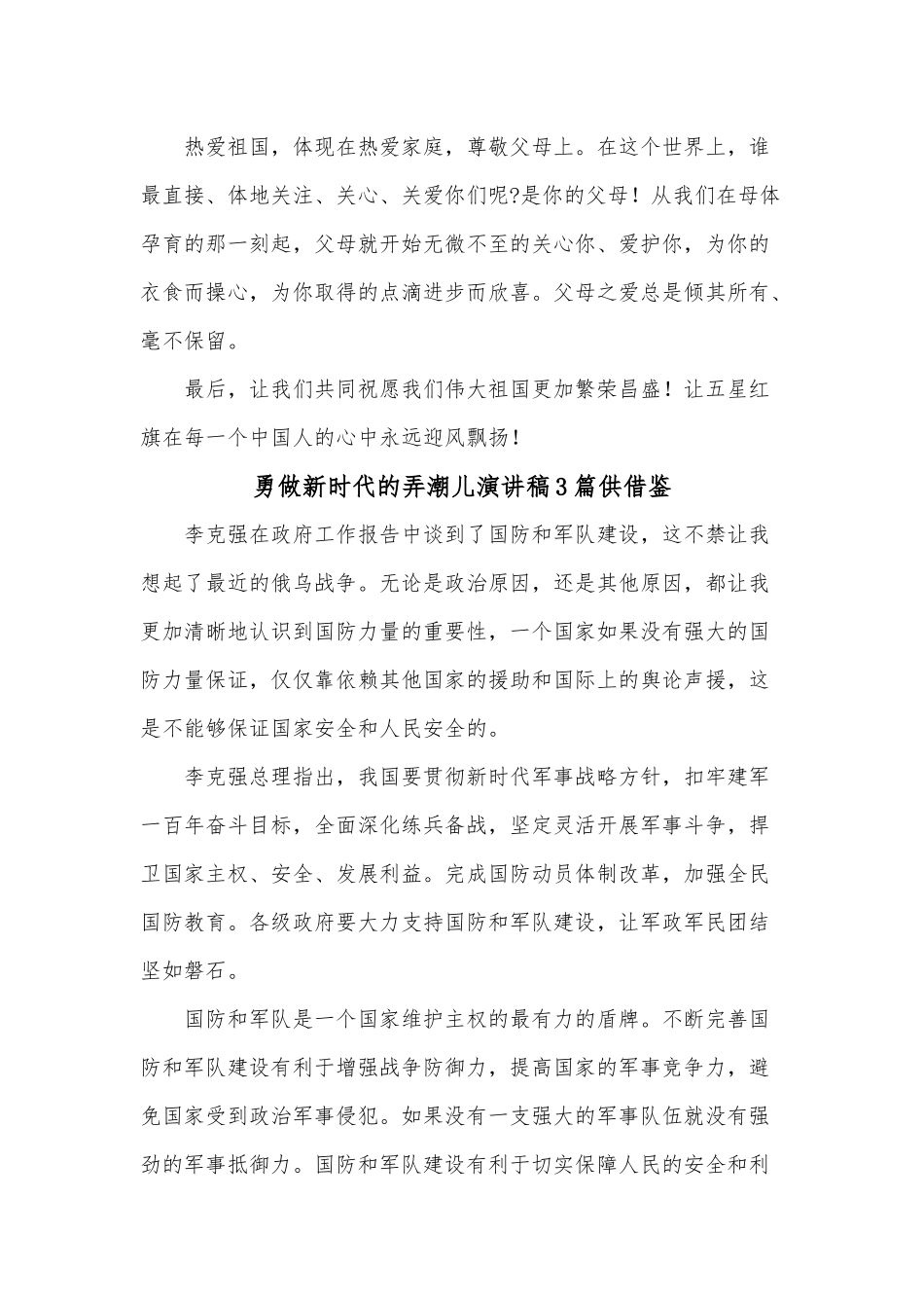 勇做新时代的弄潮儿演讲稿3篇供借鉴.docx_第3页
