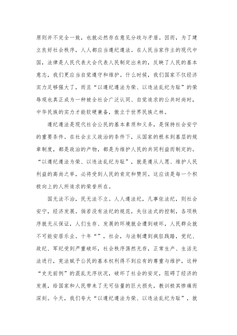 知法懂法守法演讲稿3篇供借鉴.docx_第3页