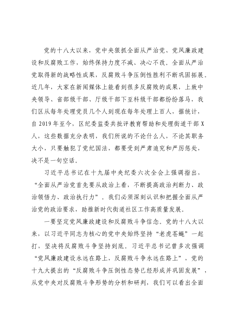 街道2022年廉政党课讲稿.docx_第2页