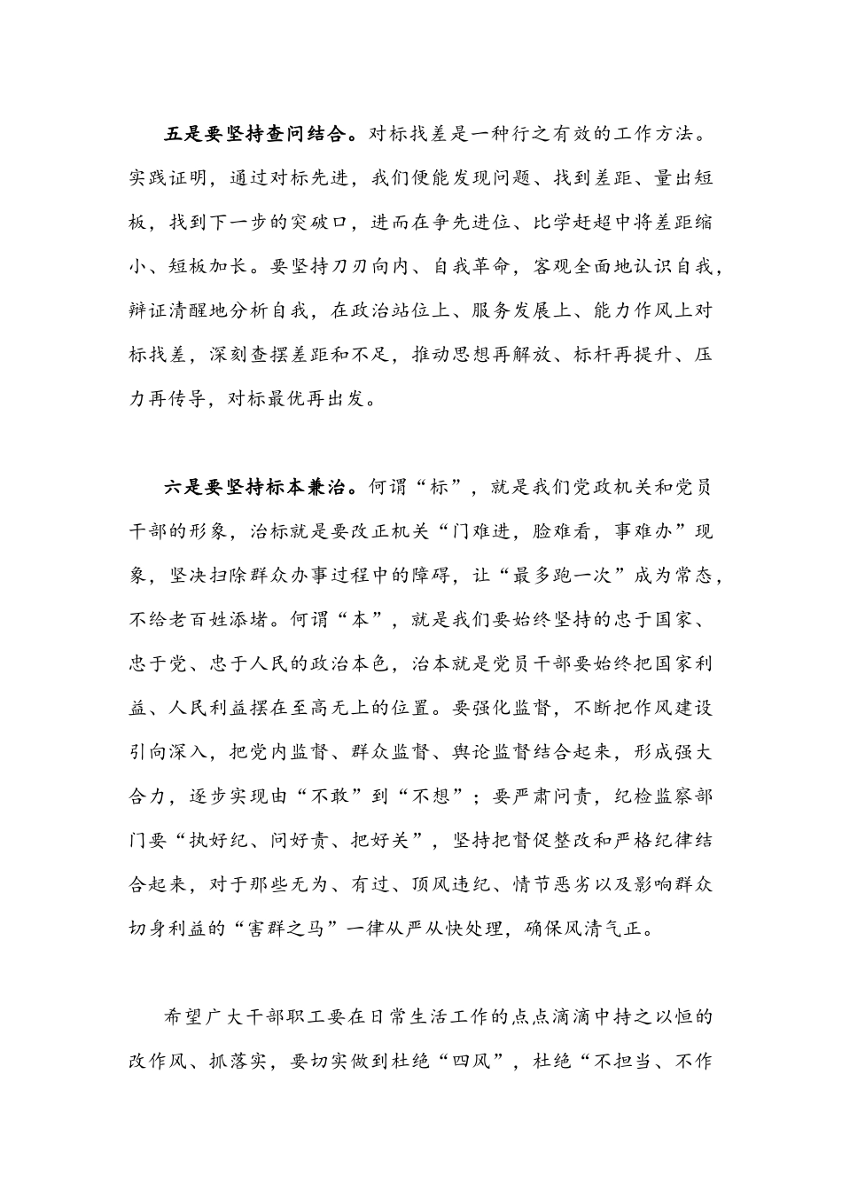 2022年[5篇]作风怎么看、工作怎么干研讨发言稿.docx_第3页