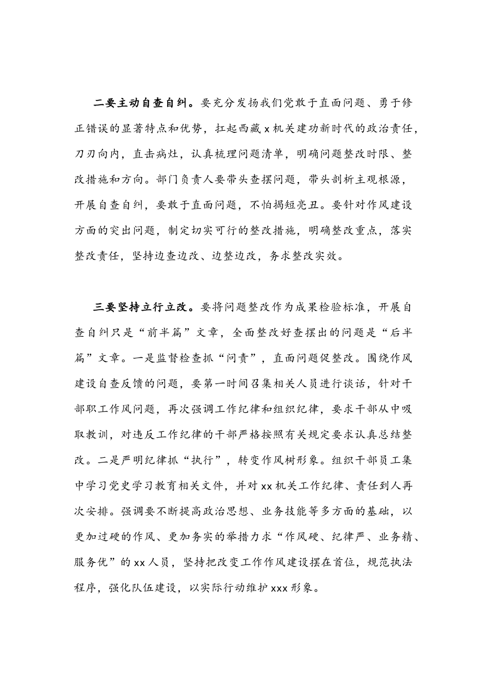 作风怎么看工作怎么干研讨发言稿{5稿}2022年.docx_第2页