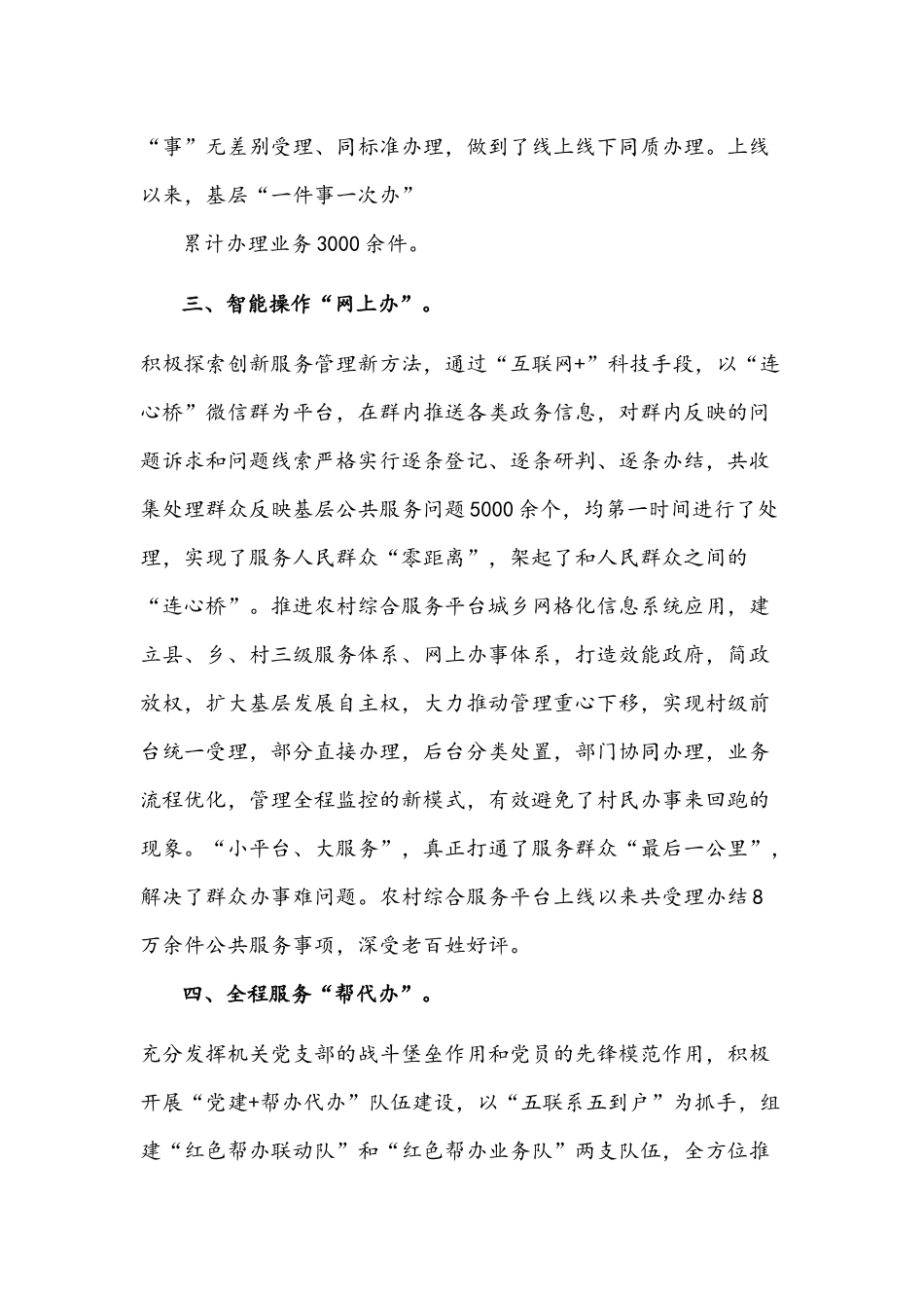 推行“五办”机制服务群众典型材料文稿.docx_第2页
