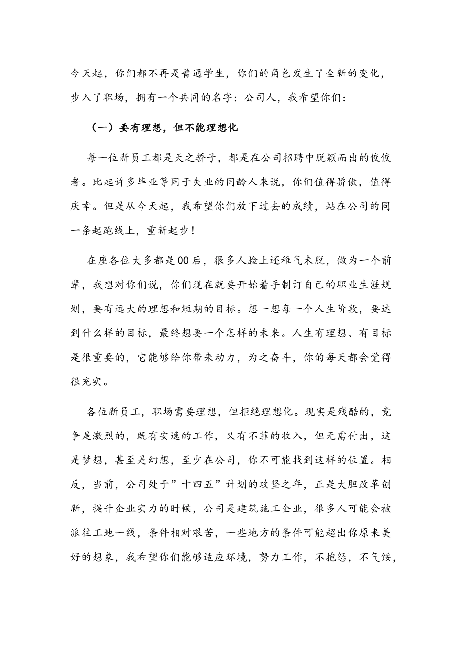 2022年国企书记在公司新员工入职见面会上的讲话文稿.docx_第2页