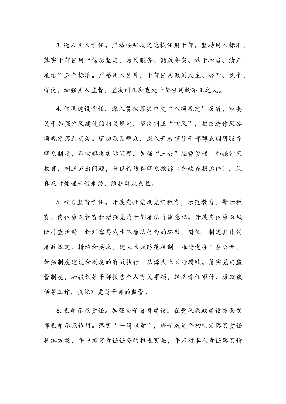 集团公司2022年度党风廉政建设责任书文稿.docx_第2页