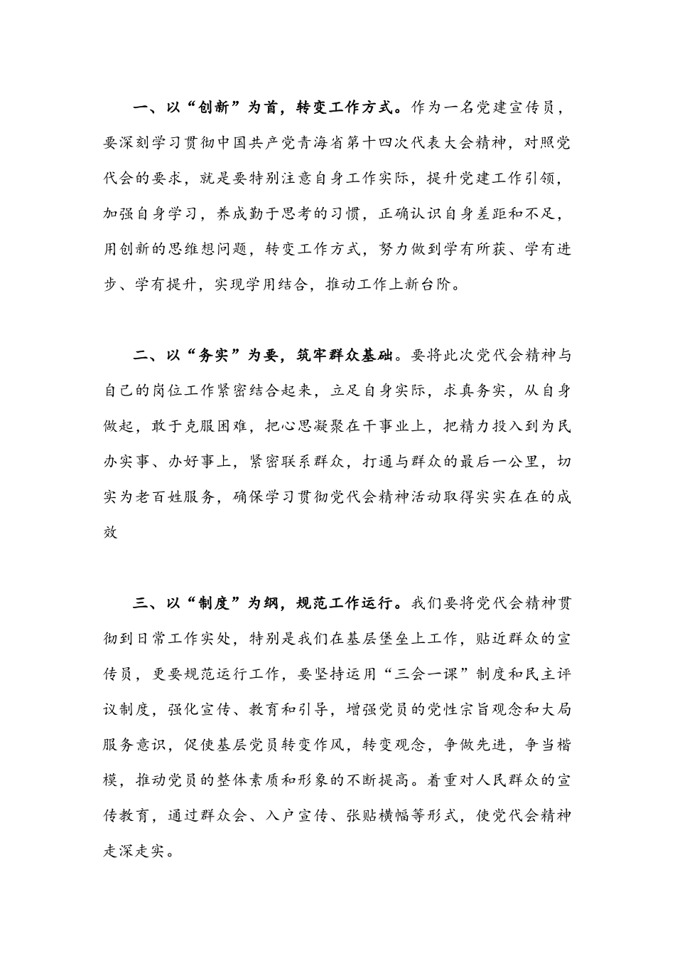 2022年全面贯彻学习青海第14次党代会精神心得体会发言范文稿【2份】供参考.docx_第2页