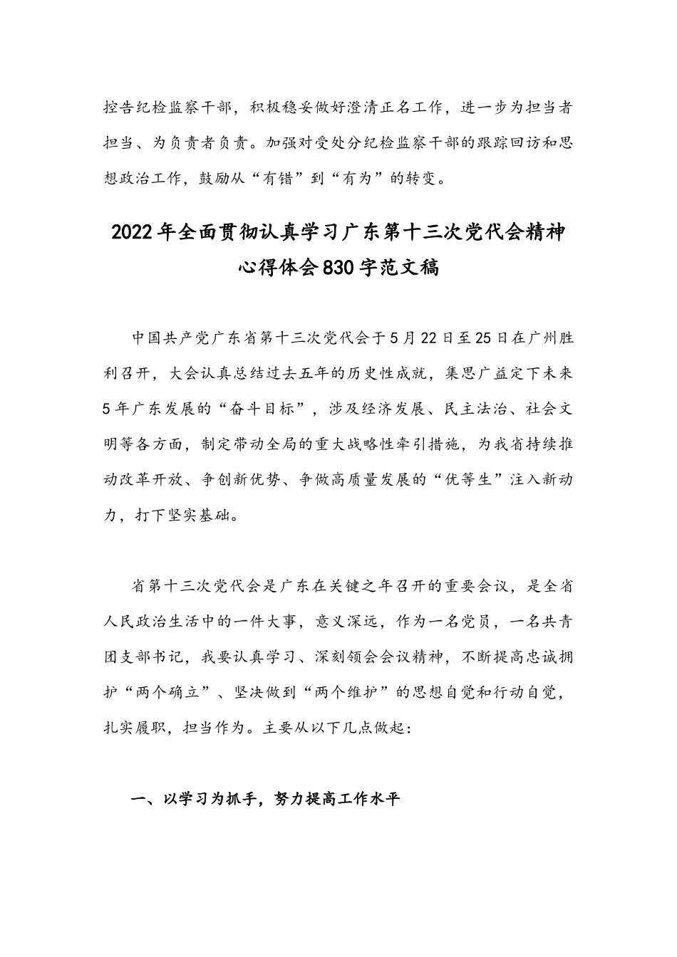 【2篇汇编】2022年全面贯彻认真学习广东第13次党代会精神心得体会稿.docx_第3页