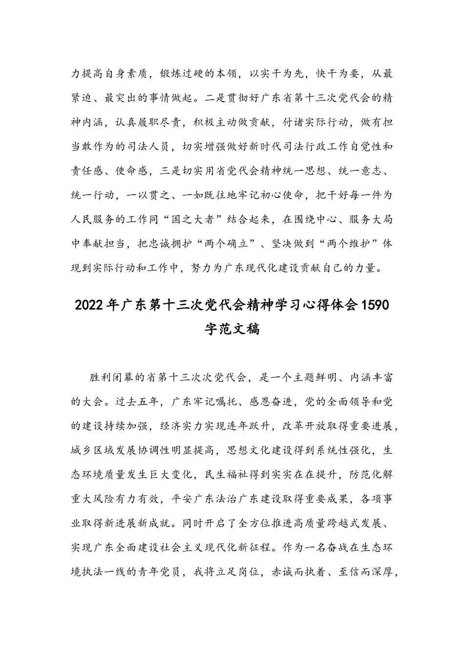2022年广东第13次党代会精神学习心得体会范文稿｛两份｝汇编.docx_第3页