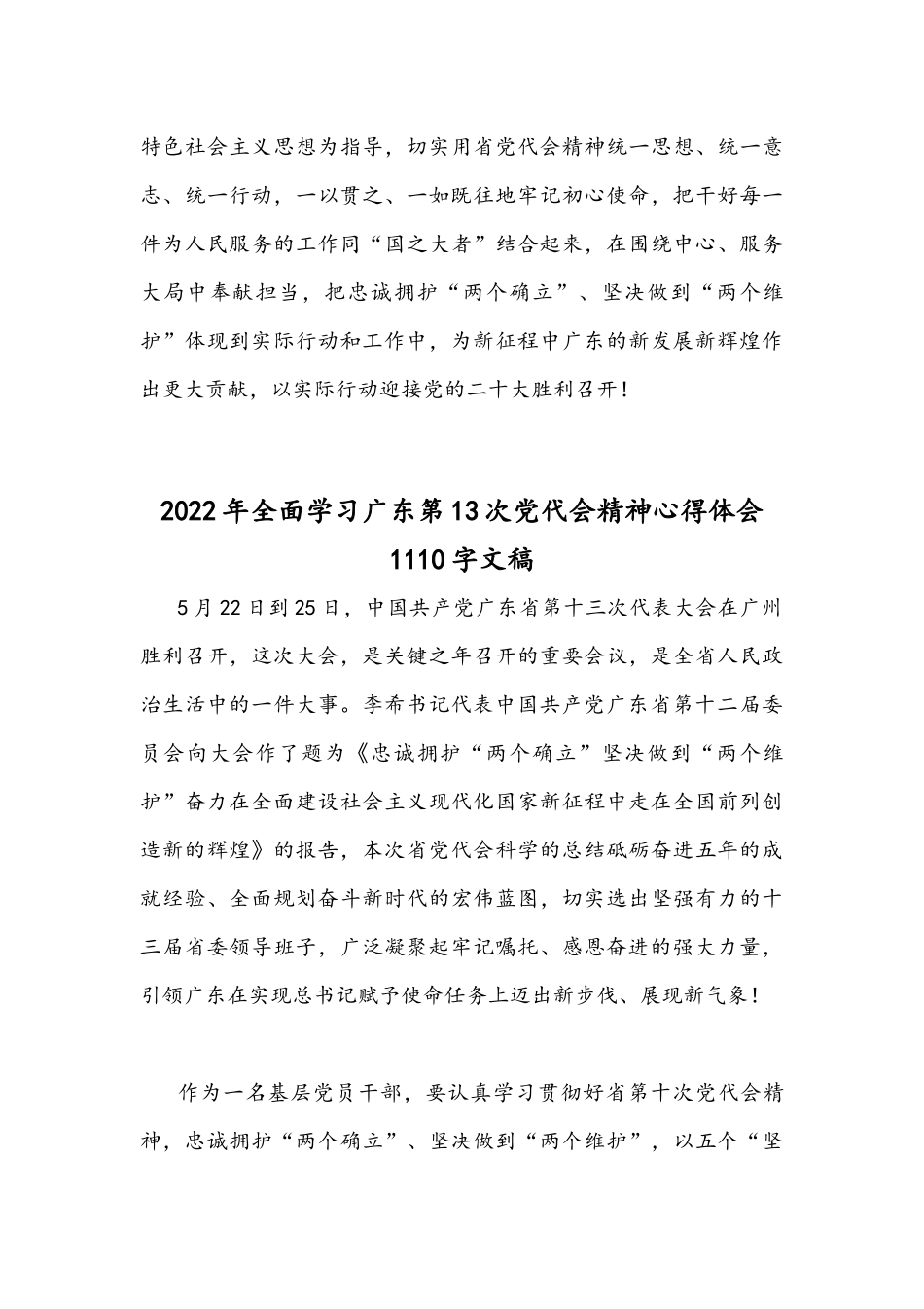 （2篇）2022年全面学习广东第13次党代会精神心得体会文稿.docx_第3页