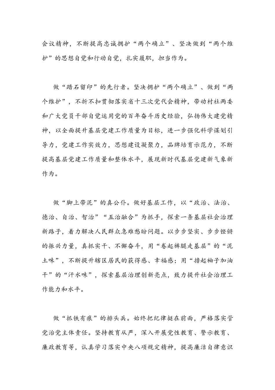 2022年全面贯彻认真学习广东第十三次党代会精神心得体会1040字范文稿.docx_第2页