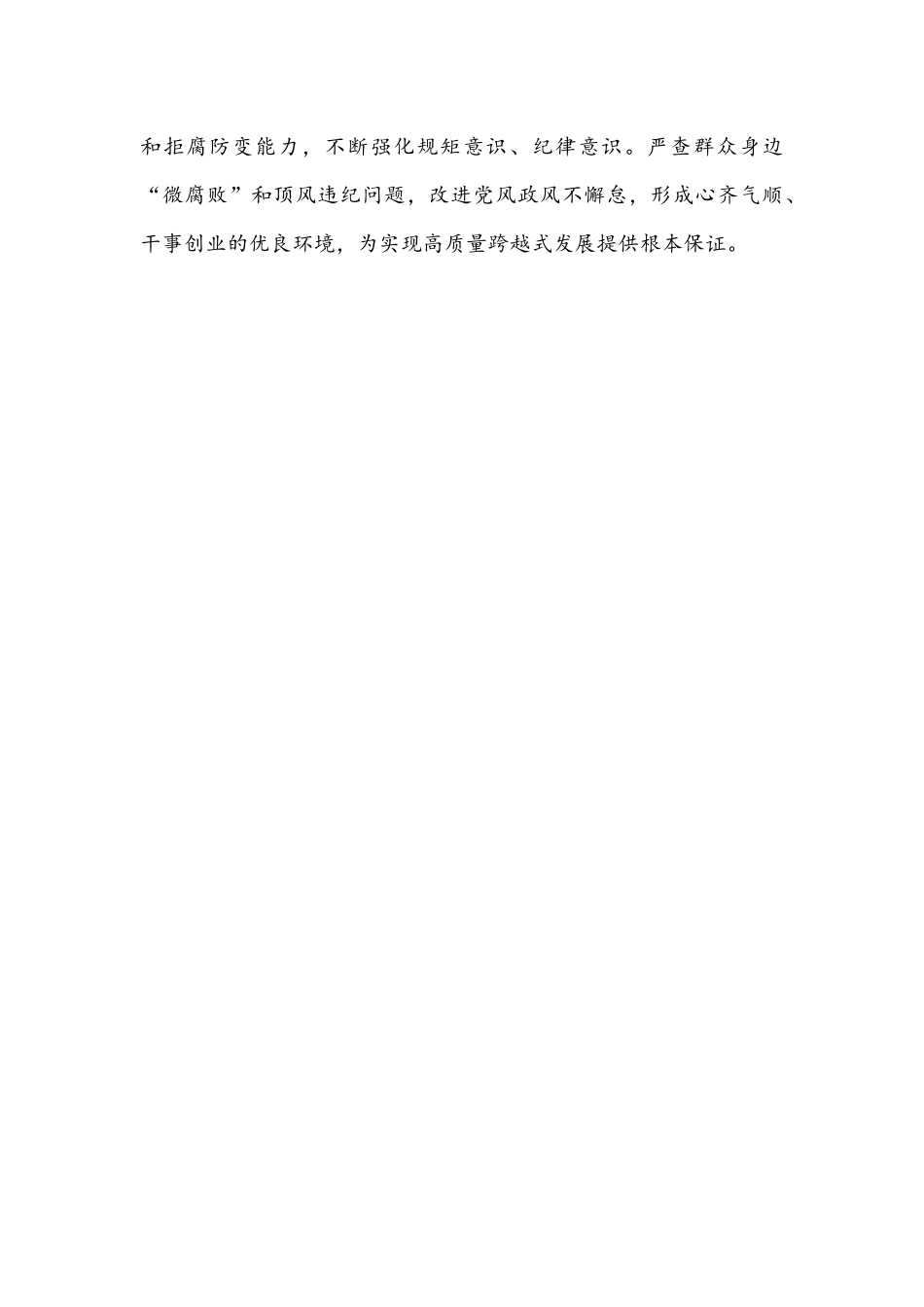 2022年全面贯彻认真学习广东第十三次党代会精神心得体会1040字范文稿.docx_第3页