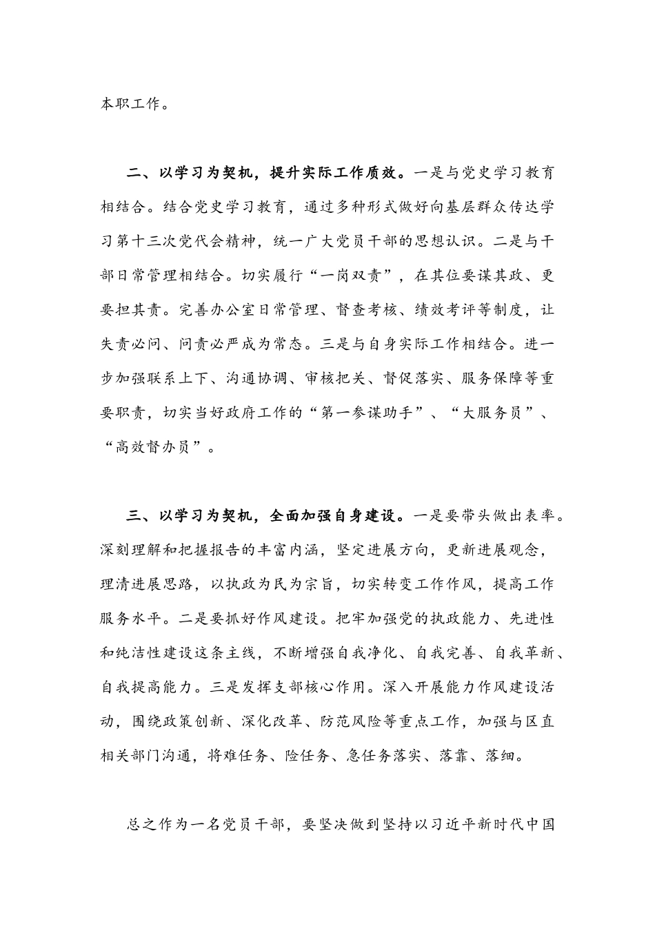 2022年全面学习广东第13次党代会精神心得体会1170字文稿.docx_第2页