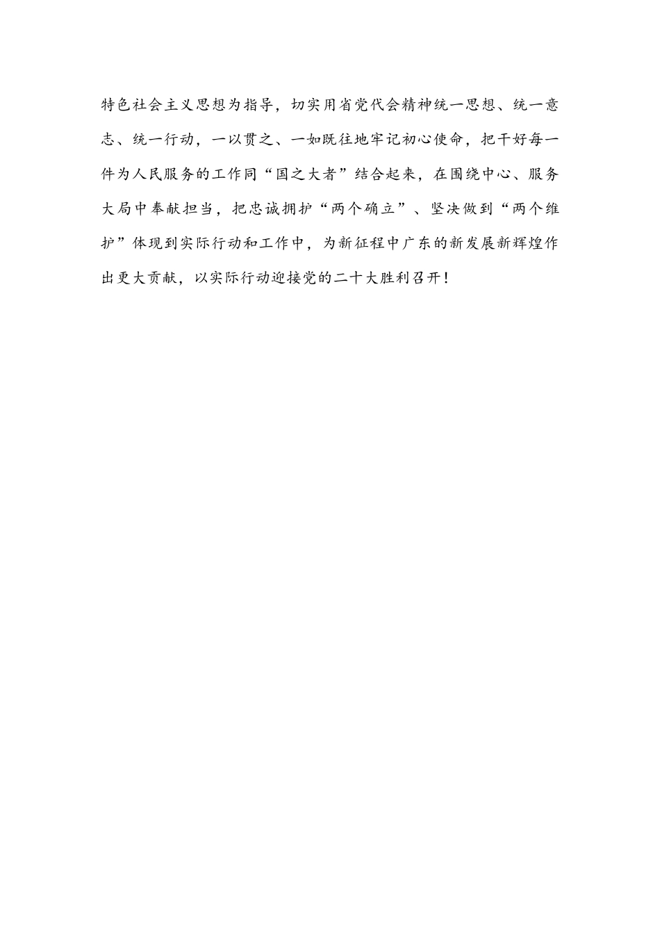2022年全面学习广东第13次党代会精神心得体会1170字文稿.docx_第3页