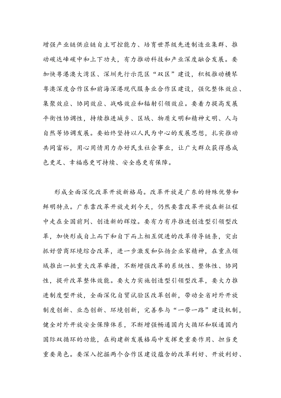 2022年广东第13次党代会精神学习心得体会1480字范文稿.docx_第2页