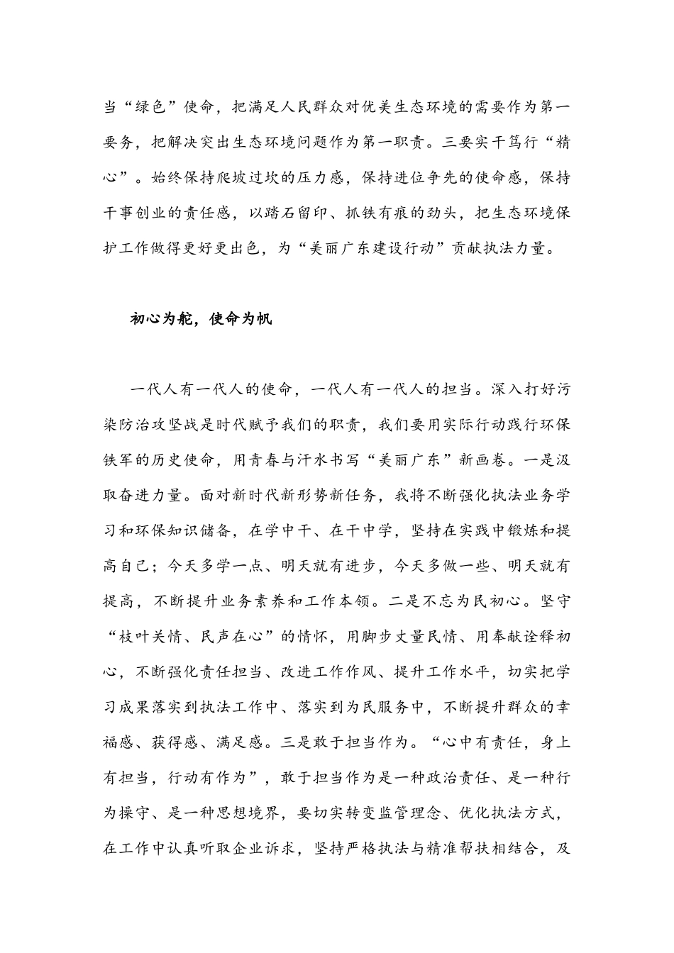 2篇广东第十三次党代会精神学习心得体会文稿.docx_第2页