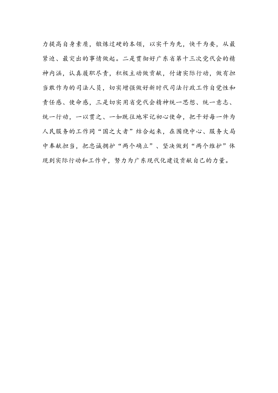 2022年广东第13次党代会精神学习心得体会1140字范文稿.docx_第3页