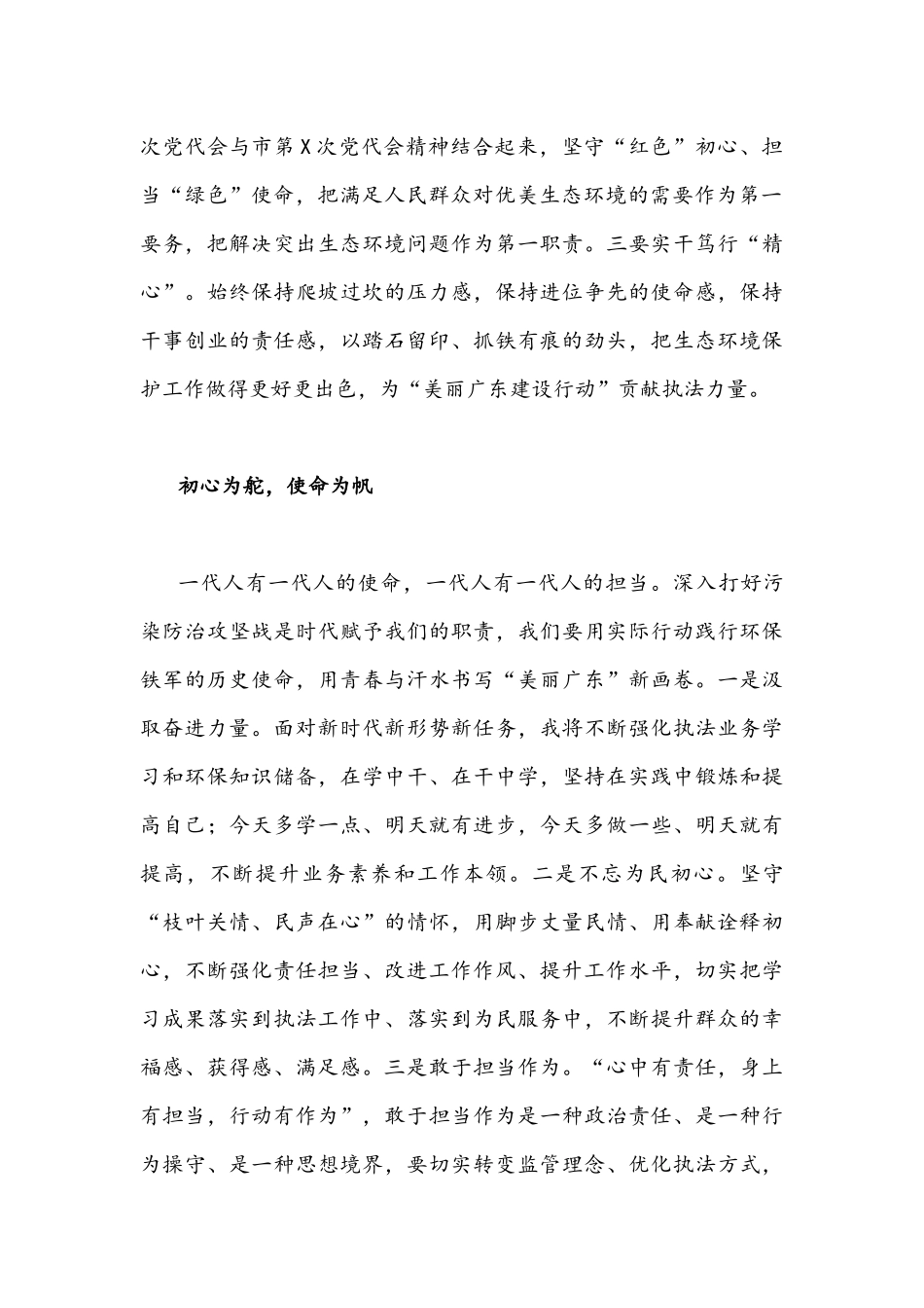 2022年广东第十三次党代会精神学习心得体会1590字范文稿.docx_第2页