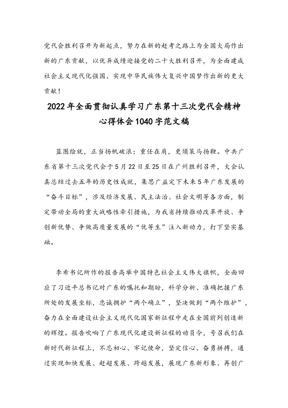 2022年全面学习广东第13次党代会精神心得体会文稿2篇.docx_第3页