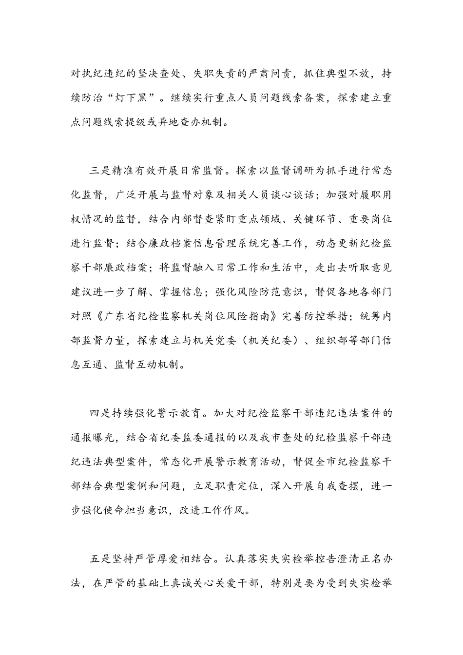 2022年全面贯彻认真学习广东第十三次党代会精神心得体会1070字范文稿.docx_第2页