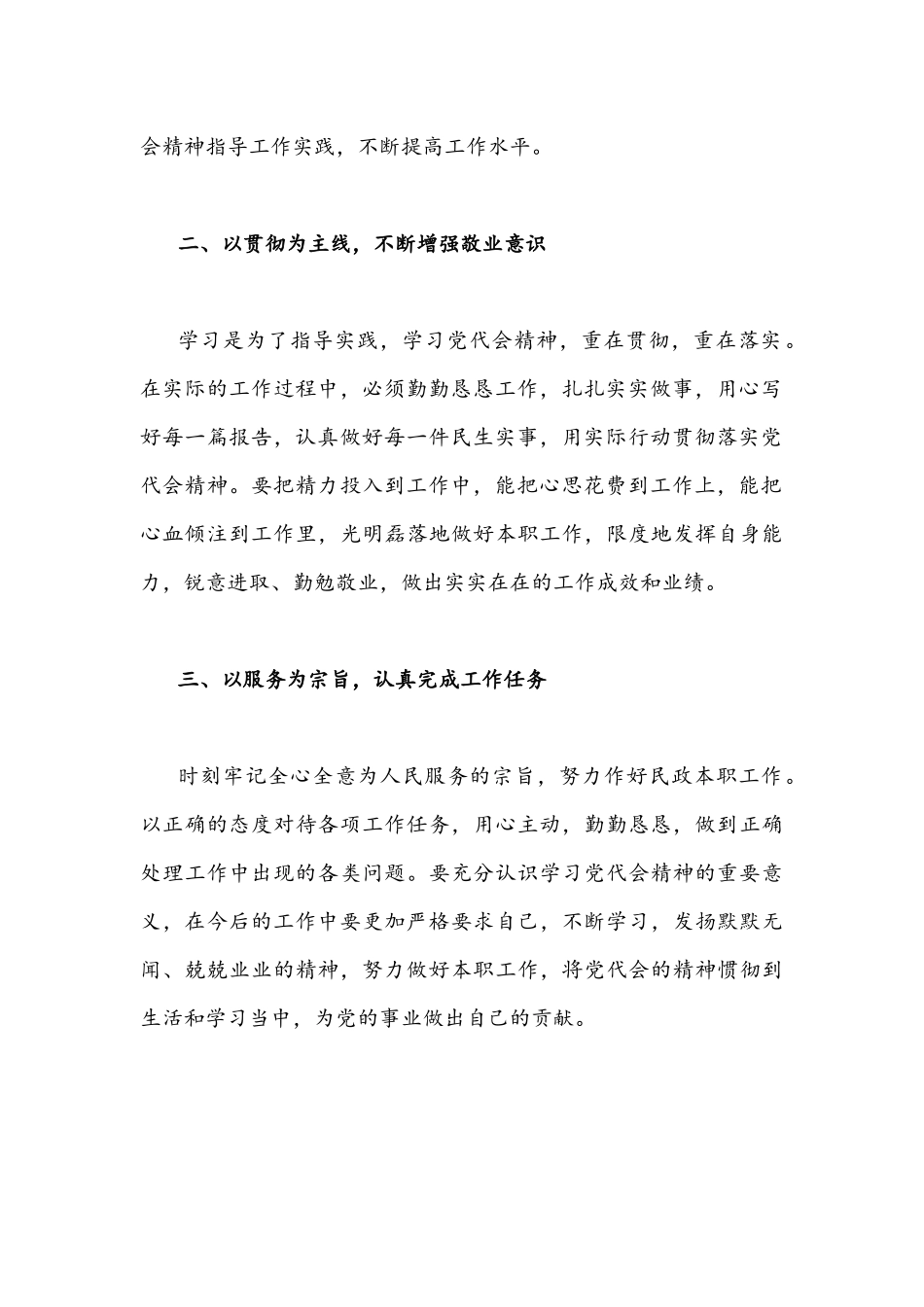 2022年全面贯彻认真学习广东第十三次党代会精神心得体会830字范文稿.docx_第2页
